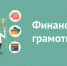 Школьники из Калмыкии стали победителями олимпиады по финграмотности - Интернет-газета Степные вести