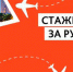 Языковая стажировка 2024: итоги конкурса - КалмГУ
