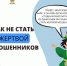 Порядка 1,5 млн рублей были похищены «дистанционными» мошенниками у 9 жителей Калмыкии за прошедшую неделю. - МВД Республики Калмыкия
