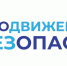 В Калмыкии стартовала Всероссийская социальная кампания «ПРОдвижение БЕЗопасности» - ГИБДД
