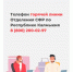 Соцфонд Калмыкии предоставил более 6 тысяч консультаций жителям по телефону горячей линии с начала 2024 года - РИА Калмыкия