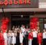 В Элисте открыли отделение Альфа-Банка - Elista.Org