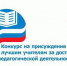 Педагогическое мастерство в Калмыкии: подведены итоги на премию лучших учителей 2024 года в регионе - Министерство образования и науки