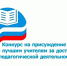 В Калмыкии определили лучших учителей - Интернет-газета Степные вести