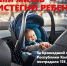 Сегодня в Калмыкии продолжается оперативно-профилактическое мероприятие «Пристегни ребенка» - ГТРК