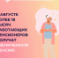 Последний месяц лета для пенсионеров Калмыкии будет самым прибыльным - РИА Калмыкия