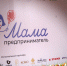 В Калмыкии молодая мама-предприниматель выиграла грант  - Интернет-газета Степные вести
