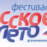 В Элисте пройдет фестиваль «Русское лето. ZaРоссию» - Elista.Org
