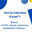 Сегодня в научной библиотеке Калмыцкого государственного университета проводится неформальная встреча специалистов для обсуждения рабочих вопросов и обмена опытом. - ГТРК