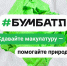 В Элисте стартует акция по сбору макулатуры - Интернет-газета Степные вести