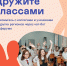 Проект «Дружба классами» теперь в Сферуме - Министерство образования и науки