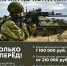 Служба по контракту в Вооруженных силах Российской Федерации - Министерство образования и науки