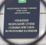 Обратиться в Службу судебных приставов онлайн - УФССП России