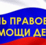 20 ноября сотрудники следственного управления СК России по Республике Калмыкия примут участие во Всероссийском дне правовой помощи - Следственный комитет
