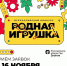 Продолжается прием заявок на всероссийский конкурс «Родная игрушка» - Министерство образования и науки
