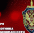 Директор Росгвардии генерал армии Виктор Золотов поздравил личный состав и ветеранов ведомства с Днем Конституции - Росгвардия