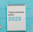 С 2025 года в Калмыкии   будет действовать туристический налог - УФНС России