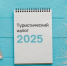 С 2025 года в Калмыкии   будет действовать туристический налог - Elista.Org