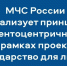 Ориентация на гражданина - МЧС Республики Калмыкия