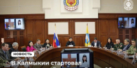 Калмыкия готовит героев СВО к работе в правительстве и бизнесе - Юг России