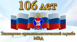 Сегодня - День экспертно-криминалистической службы МВД России.