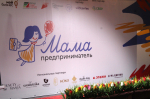 В Калмыкии принимают заявки на участие в федеральной программе «Мама-предприниматель»