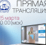 Прямая трансляция всероссийского конкурса среди медицинских и фармацевтических колледжей! - Калмыцкий медколледж