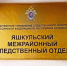 В Юстинском районе бывший начальник электрических сетей признан виновным в совершении коррупционных преступлений - Следственный комитет