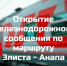 Железнодорожные сообщения по маршруту "Элиста-Анапа" - Министерство по строительству, транспорту и дорожному хозяйству