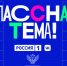 Педагогов Калмыкии приглашают к участию в конкурсе «Классная тема» - РИА Калмыкия