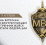 Сегодня ветераны органов внутренних дел и внутренних войск МВД России отмечают свой профессиональный праздник. - ГТРК