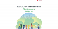 Калмыкия присоединились к ежегодному Всероссийскому субботнику - РИА Калмыкия