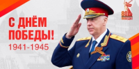Поздравление Председателя СК России А.И. Бастрыкина с Днём Победы - Следственный комитет