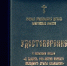К 300-летию создания первого православного походного храма в калмыцкой степи епархия выпустила юбилейную медаль - ГТРК