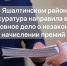 Прокуратура Яшалтинского района направила в суд дело о незаконном начислении премий. - ГТРК