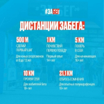 Элистинцев вновь приглашают на полумарафон