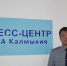 Заместитель начальника УФСИН России по Республике Калмыкия принял участие в брифинге на тему применения пробации - УФСИН