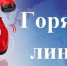 Об открытии «Горячей линии» по актуальным вопросам защиты прав потребителей туристских услуг - Роспотребнадзор