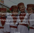 Жители и гости Элисты приглашаются на праздник в честь Дня защиты детей - РИА Калмыкия