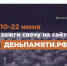 Жители Калмыкии могут принять участие в онлайн-акции «Свеча памяти» - РИА Калмыкия