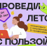 Дети участников СВО из Калмыкии смогут освоить IT-профессии на летних каникулах  - РИА Калмыкия