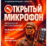 В центре Элисты для творческих людей стартовал «Открытый микрофон» - РИА Калмыкия