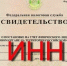 Выпускники школ могут получить свидетельство ИНН онлайн - Elista.Org
