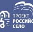 Стартует Всероссийский конкурс видеороликов и фотографий «Российское село» - Единая Россия