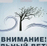 Завтра в Калмыкии ожидается сильный ветер - МЧС Республики Калмыкия