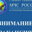 В Главное управление МЧС России по Республике Калмыкия требуются кандидаты на должности: - МЧС Республики Калмыкия