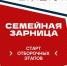 В Калмыкии стартовал отборочный этап игры "Семейная зарница" - РИА Калмыкия
