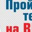 Всероссийский день тестирования на ВИЧ - Роспотребнадзор