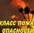 По данным Калмыцкого ЦГМС, до конца суток 08 июля, а также сутки 09 июля чрезвычайная пожарная опасность 5 класса ожидается в центральном районе (Яшкульский район), юго-восточных районах (Лаганский, Черноземельский районы), местами в северном районе (Юсти - ГТРК