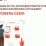 Пройди онлайн-зачёт на знание важных документов и получи электронный сертификат! - МФЦ